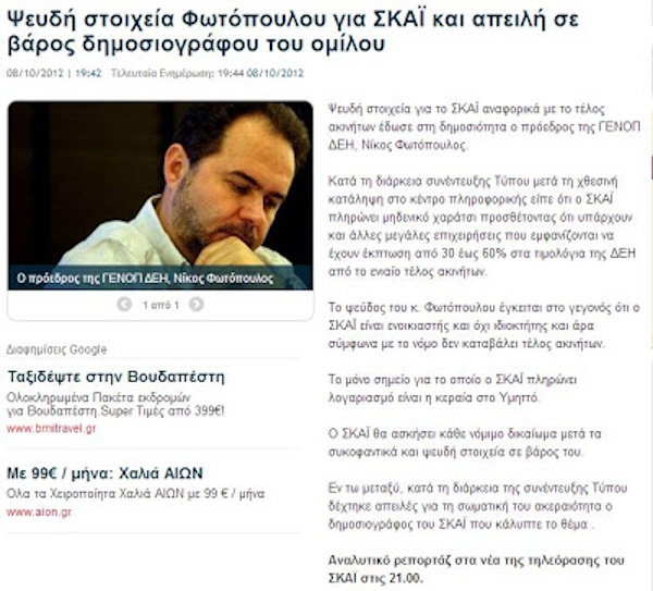 Ποιές μεγάλες ἐπιχειρήσεις δέν πλήρωσαν στήν ΔΕΗ τέλος ἀκινήτων;17