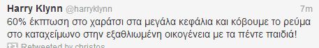 Ποιές μεγάλες ἐπιχειρήσεις δέν πλήρωσαν στήν ΔΕΗ τέλος ἀκινήτων;9