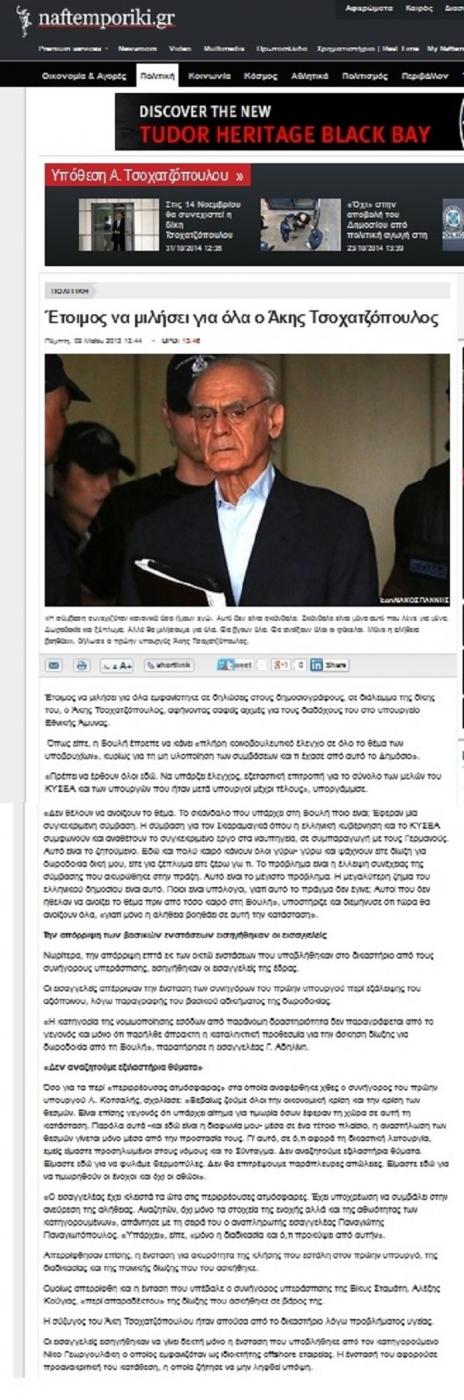Ἡ ἐσχάτη ...«ἀντίστασις» (κατὰ τῆς φυλακῆς) τῶν βο(υ)λευτῶν εἶναι ὁ ...ἐκβιασμός!!! 1