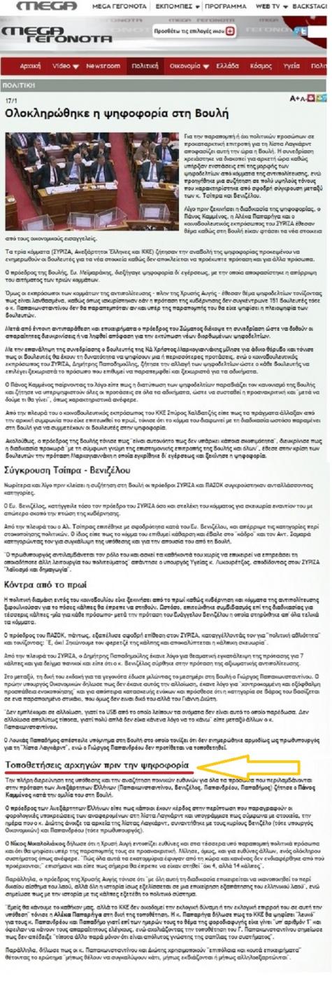 Ἡ ἐσχάτη ...«ἀντίστασις» (κατὰ τῆς φυλακῆς) τῶν βο(υ)λευτῶν εἶναι ὁ ...ἐκβιασμός!!! 3