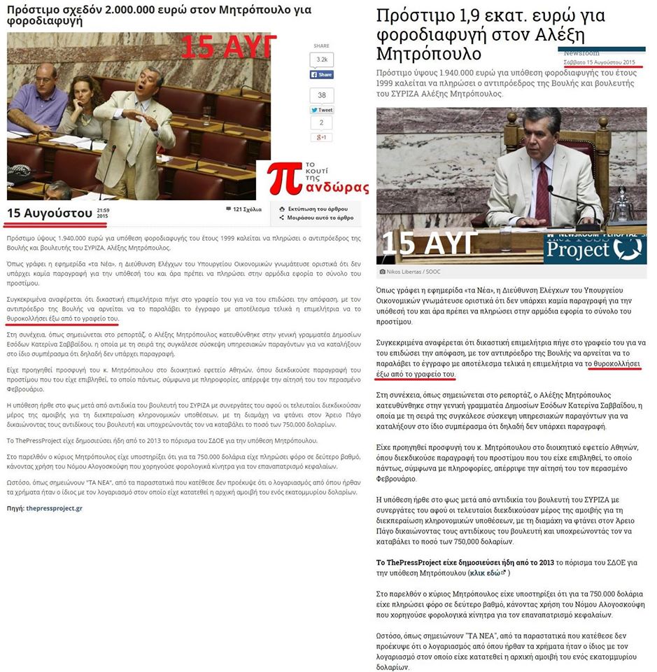 Γιατί τώρα (ξανα-)θυμήθηκαν πώς ὁ Μητρόπουλος χρωστᾶ δύο ἐκατομμύρια στήν ἐφορία;2