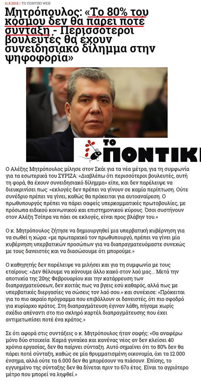 Γιατί τώρα (ξανα-)θυμήθηκαν πώς ὁ Μητρόπουλος χρωστᾶ δύο ἐκατομμύρια στήν ἐφορία;3