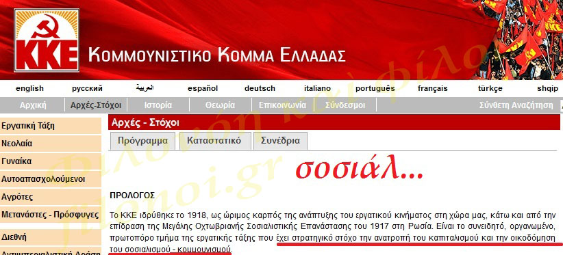 Σοσια-λΗστές!!!1