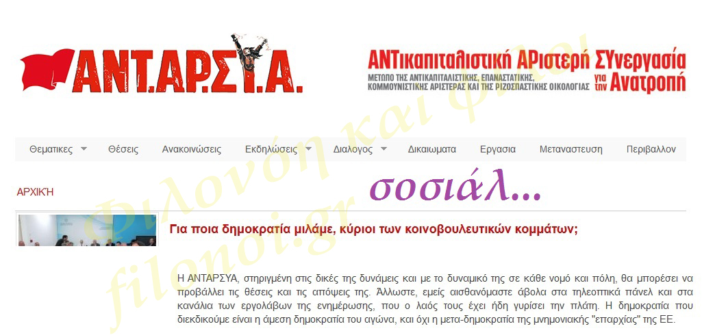Σοσια-λΗστές!!!11