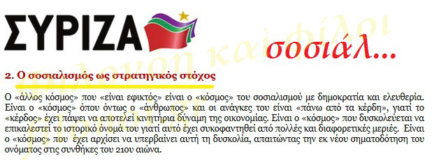 Σοσια-λΗστές!!!2