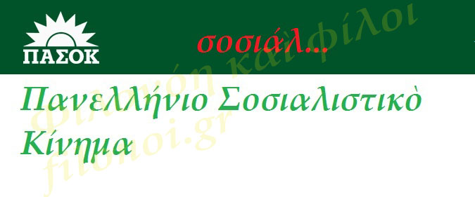 Σοσια-λΗστές!!!3