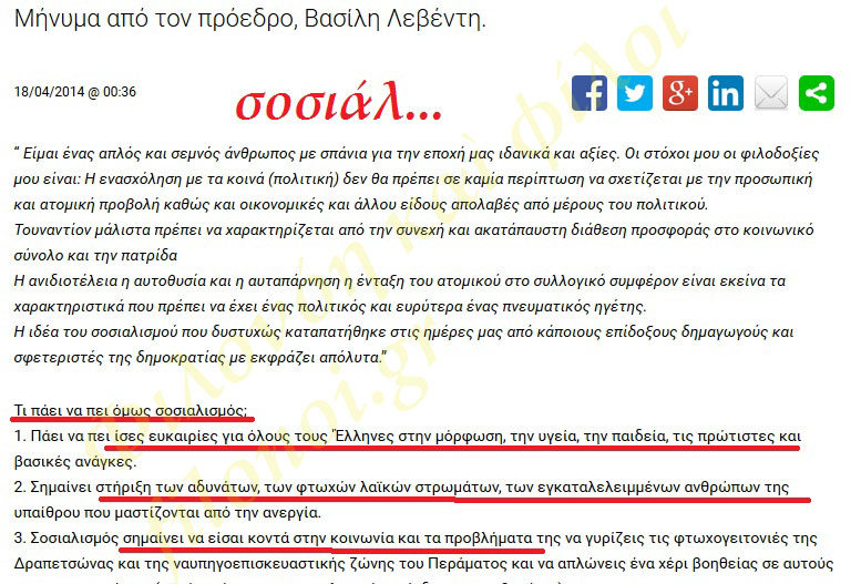 Σοσια-λΗστές!!!5