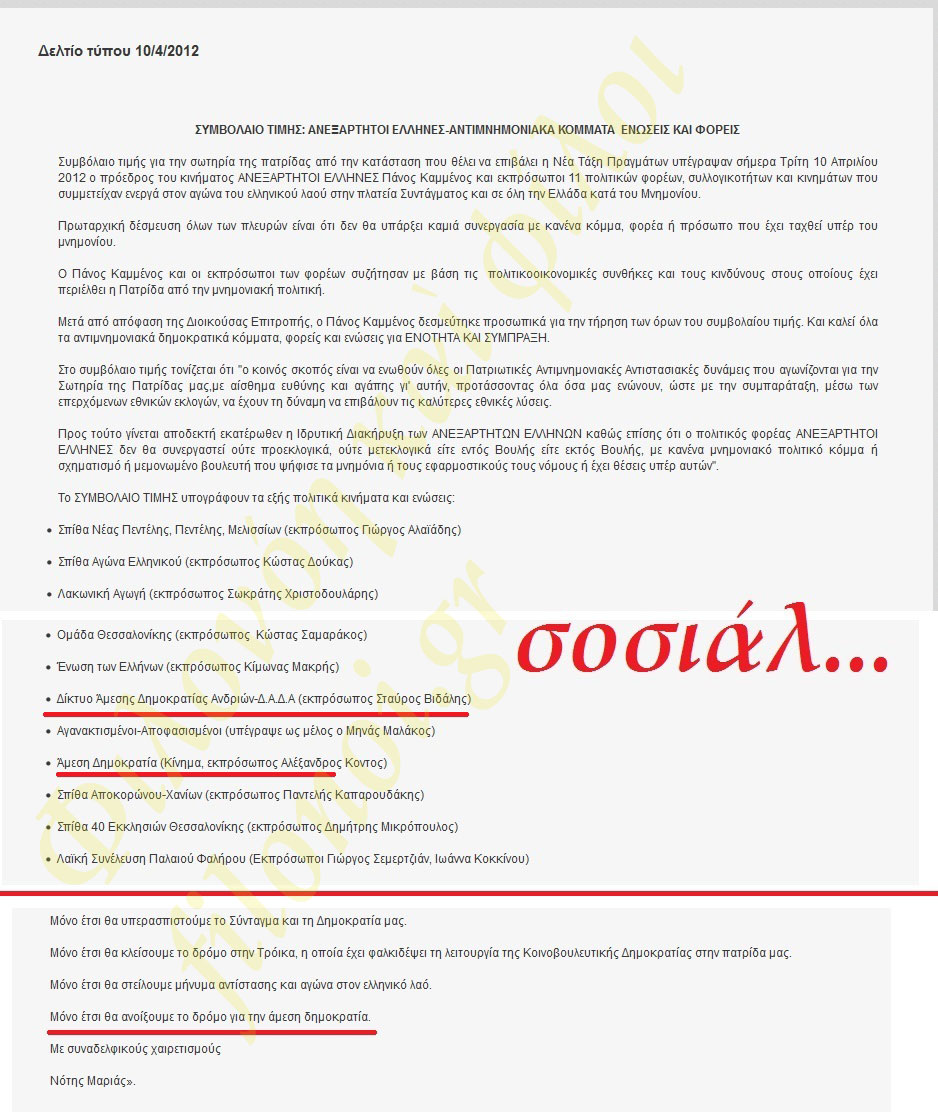 Σοσια-λΗστές!!!6