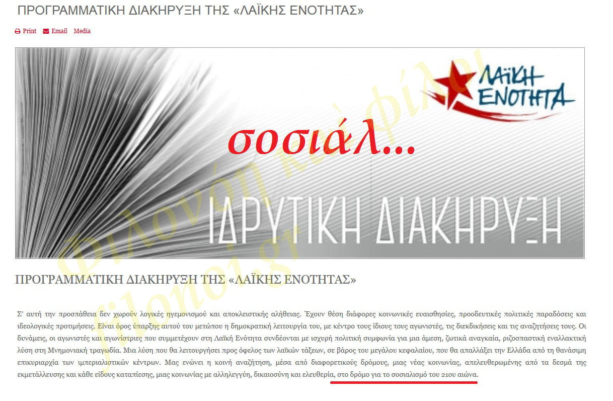 Σοσια-λΗστές!!!8