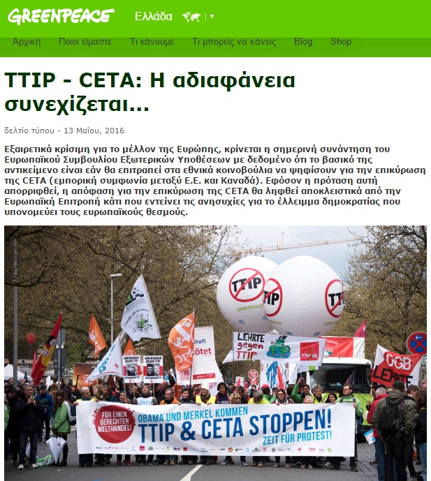 Γιατί ἡ Greanpeace ...«κτυπᾶ» τήν TTIP;8