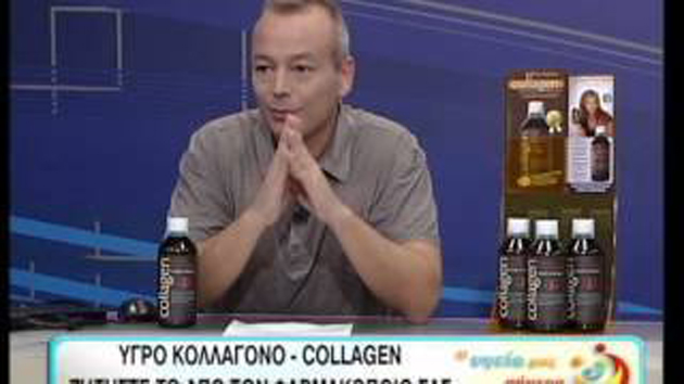 Μεταξὺ κολλαγόνου καὶ «παραιτηθεῖτε»!!!2