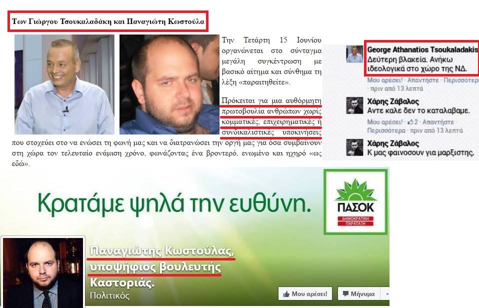 Ἀκομμάτιστη συγκέντρωσις αὐθορμήτων;
