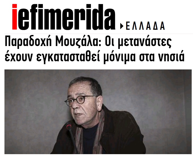 Κυκλώματα λαθρομεταναστεύσεως, καΜΜένοι ὑπουργοὶ καὶ ...«Λ.Ε.Υ.Κ.Ο.ί» δάκτυλοι!2