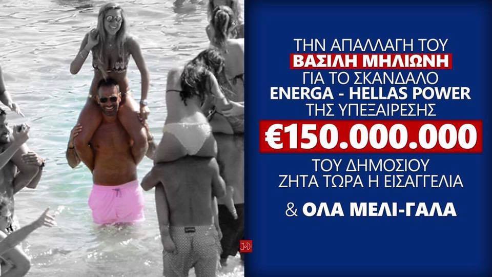 Δικαστικὰ διαπλεκόμενα ...πλοκάμια!!!