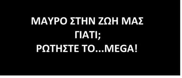 Μαῦρο στό Mega ἤ μαῦρο στήν Ἑλλάδα;3