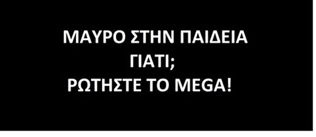 Μαῦρο στό Mega ἤ μαῦρο στήν Ἑλλάδα;7