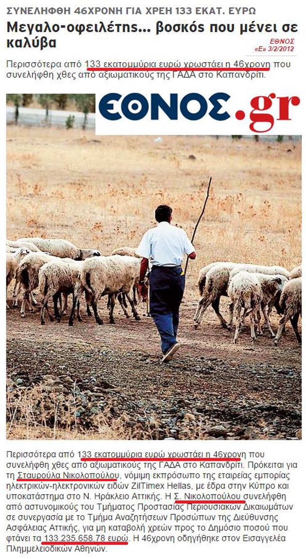 Τελευταία ἁρπακτή...1