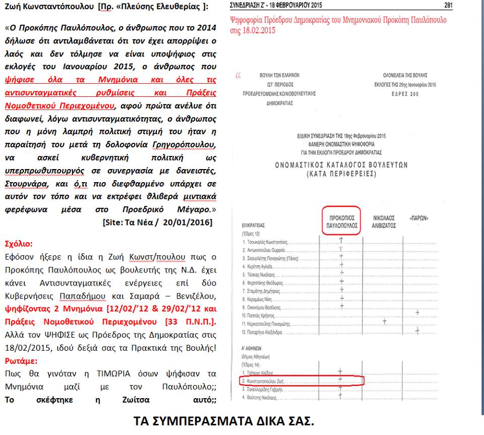 Ξεχνᾶ ἡ Ζωὴ ἀλλὰ ὄχι ἐμεῖς...!!!1