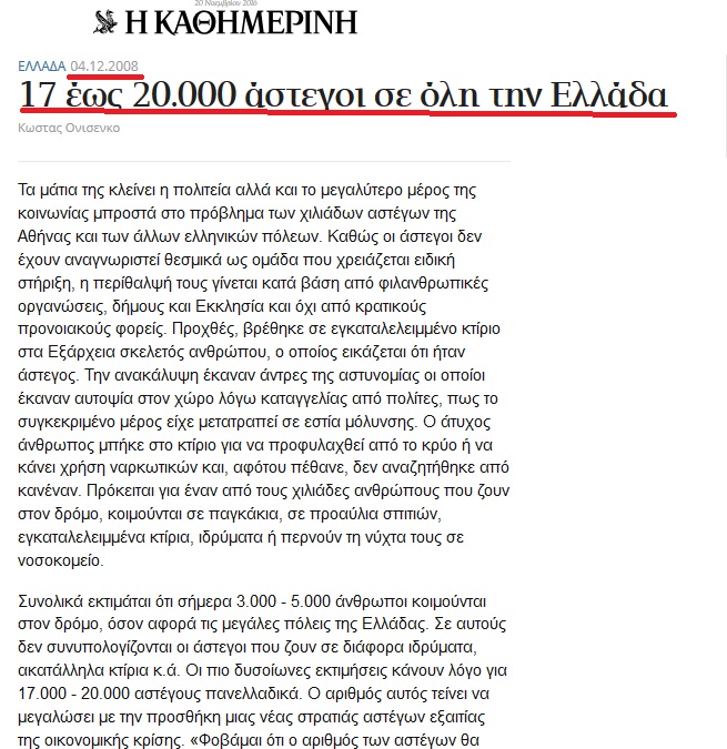 Γενοκτονία ἰθαγενῶν καὶ ἀντικατάστασίς τους ἀπὸ ...«πρόσφυγες»!!!2