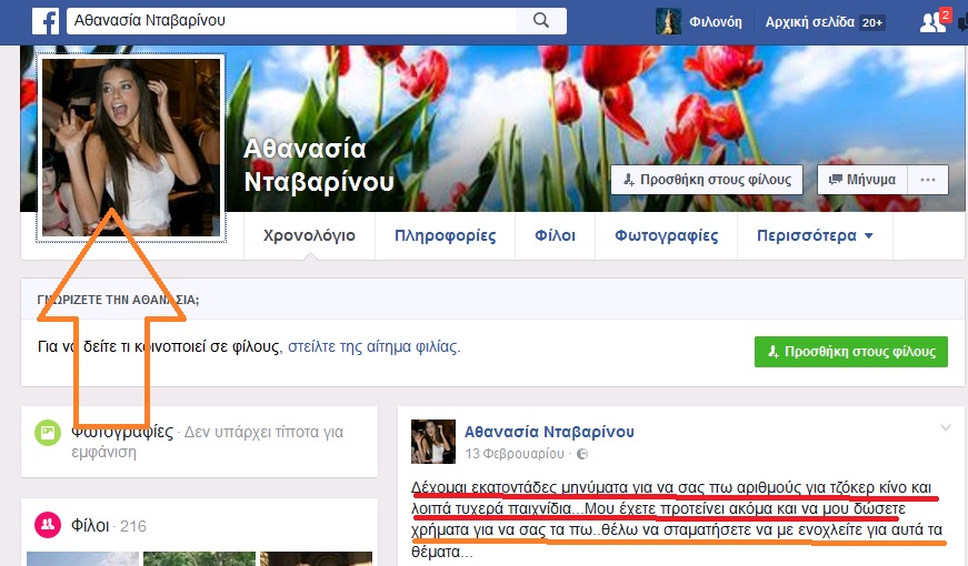 Εἶναι νὰ σὲ θέλῃ ἡ ...τύχη!!!3