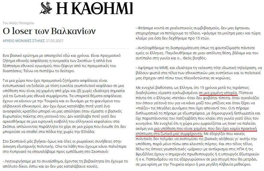 Θυμήθηκαν οἱ ...«πατριῶτες» ἱστορία!!!1