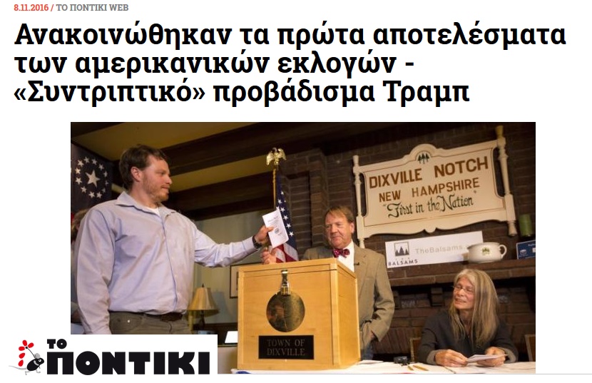 Κόψιμο γιά τίς ἀμερικανικές ἐκλογές;2