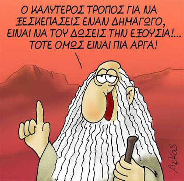 Ὑποταγὴ καὶ ντροπή...!!!