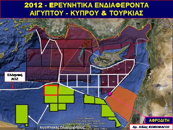 Θαλάσσια «οἰκόπεδα», ἐνεργειακὰ ἀποθέματα, ΑΟΖ καὶ στὸ βάθος ΕΟΖ.7