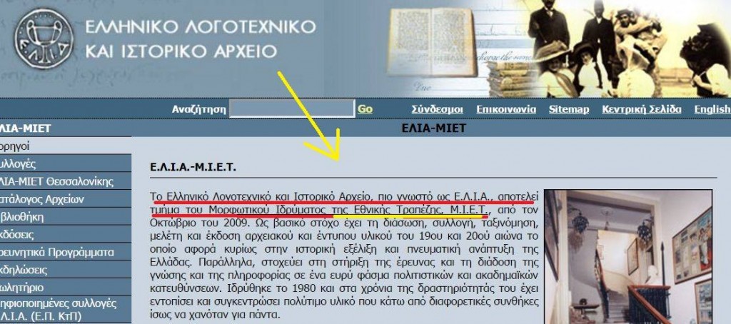 Κατάσκοποι, πράκτορες, ἀνθέλληνες ἤ ...ἠλίθιοι;11