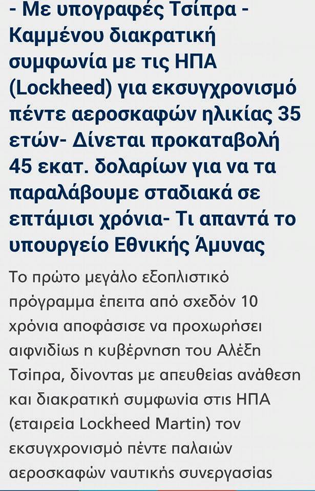 Κατάσκοποι, πράκτορες, ἀνθέλληνες ἤ ...ἠλίθιοι;2