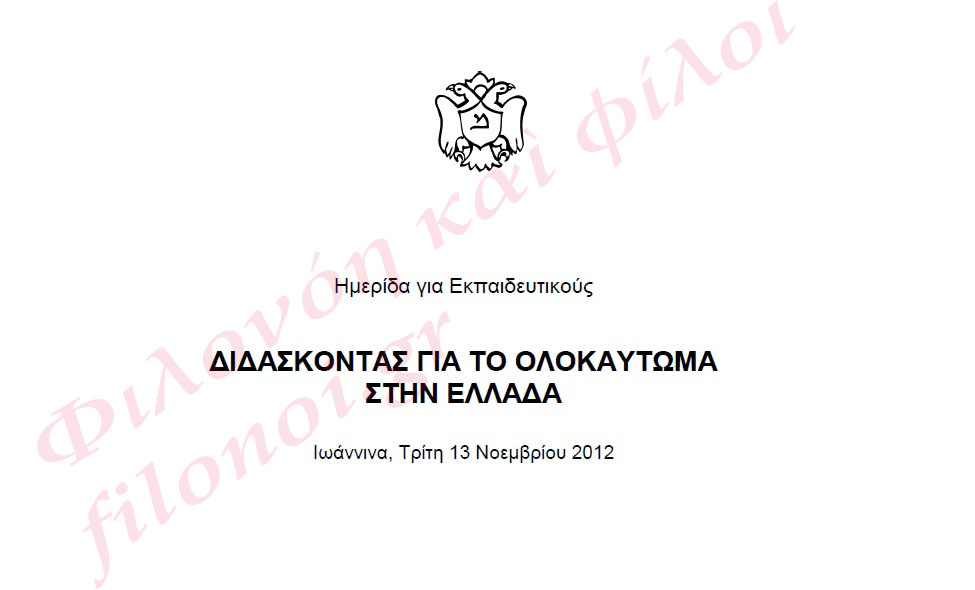 Κατάσκοποι, πράκτορες, ἀνθέλληνες ἤ ...ἠλίθιοι;3