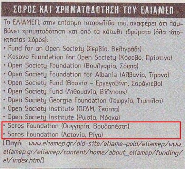 Κατάσκοποι, πράκτορες, ἀνθέλληνες ἤ ...ἠλίθιοι;6