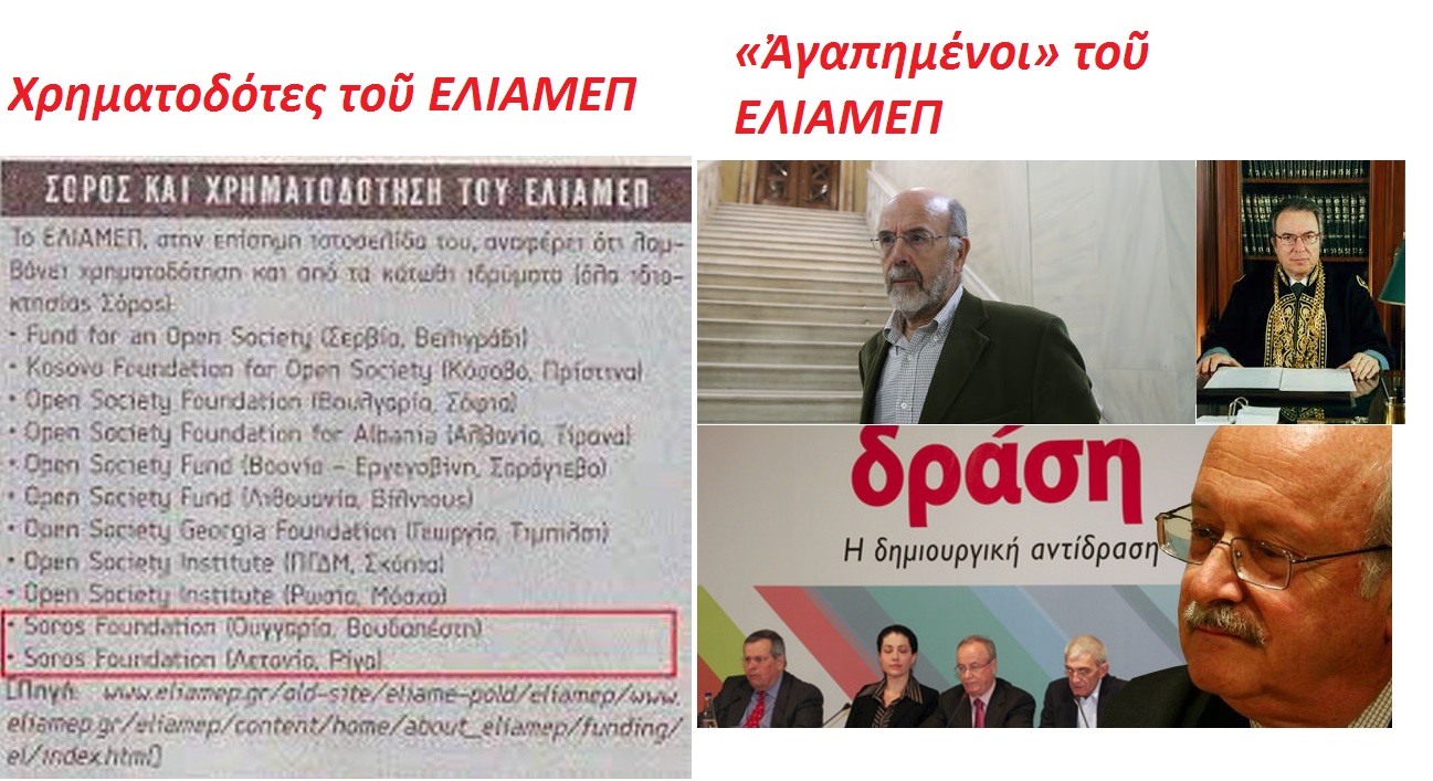 Κατάσκοποι, πράκτορες, ἀνθέλληνες ἤ ...ἠλίθιοι;7