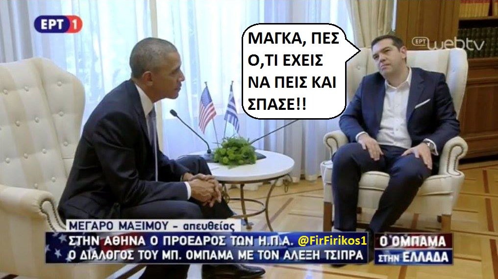 Τί γύρευε ἐδῶ ὁ «καλλίτερος ὅλων τῶν ἐποχῶν «πλανητάρχης»;»; Θά μάθουμε ἤ ἁπλῶς ...θά πάθουμε;