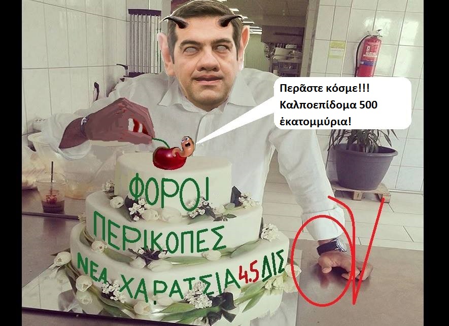Ψηφοθηρικὸ ἐπίδομα κι ὄχι 13η σύνταξις!!!
