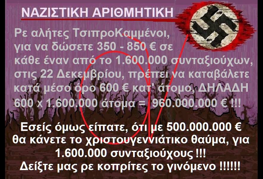 Ψηφοθηρικὸ ἐπίδομα κι ὄχι 13η σύνταξις!!!2