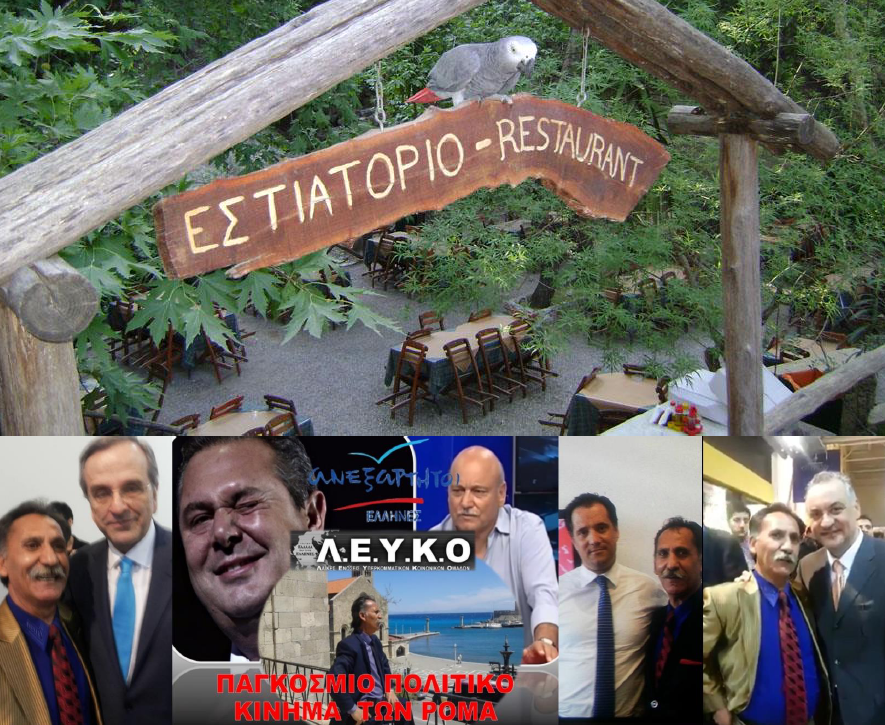 Ὅλοι στό κόλπο;
