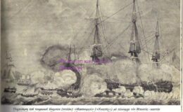 27 Μαΐου 1821. Τὸ πρῶτο ἐπιτυχημένο μπουρλότο ἀπὸ τὸν Παπανικολῆ.