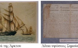 6 Ἀπριλίου 1790. Ὁ Κατσώνης νικᾶ τὴν τουρκικὴ ἀρμάδα στὸν Καφηρέα.