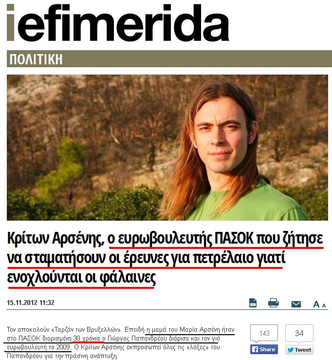 Μά ποιός εἶναι ὁ Κρίτων Ἀρσένης;2