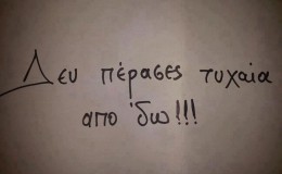 Τὰ «ἄσχετα» γεγονότα. (ἀναδημοσίευσις)