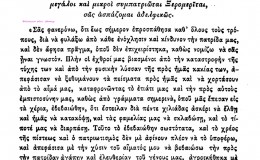 25 Μαΐου 1821. Ἡ προκήρυξις τοῦ Βαρνακιώτου.