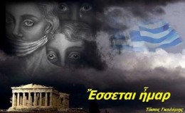 Ξε-«κλειδώνουμε»…