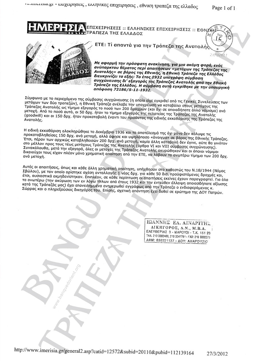Η ανακοίνωση της Εθνικής Τράπεζας για την Τράπεζα της Ανατολής