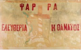 10 Ἀπριλίου 1821. Τὰ Ψαῤῥὰ σηκώνουν τὴν σημαία τῆς ἐπαναστάσεως!