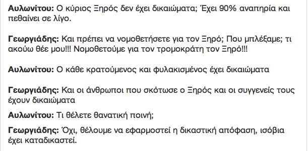 Θέλετε τήν θανατική ποινή;