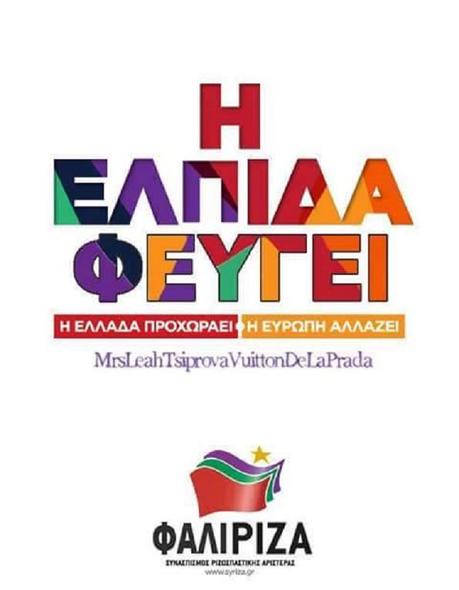 Καὶ ἔφυγε ἡ τρόικα...