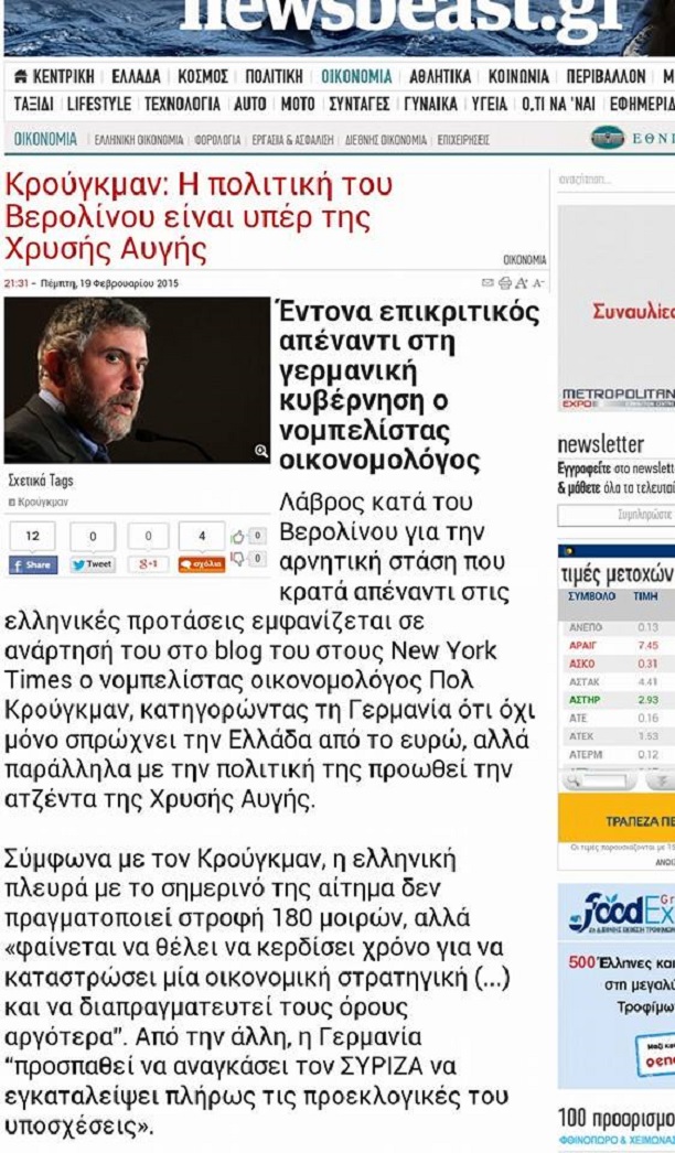 Καί ποιός εἶναι ὁ ...«πόνος» τῶν διεθνῶν «ἀναλυτῶν» (ἤ παπαγάλων);