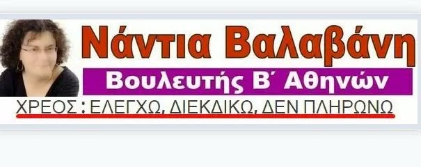 Κι ὁ ΣΥΡΙΖΑ ΠαΣοΚοΝουΔουλάρα εἶναι, ἀλλὰ μὲ ἄλλη ...μάσκα!