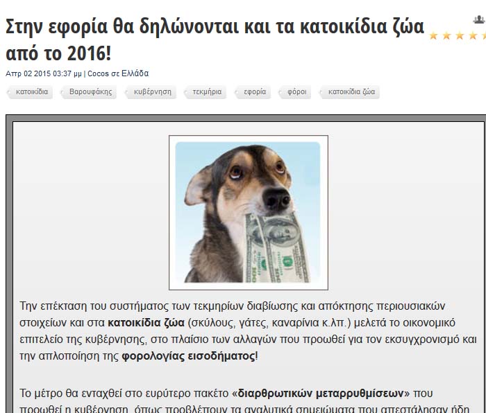 Λιποφόροι.... Σκυλοφόροι... Χαρτζηλικοφόροι...2
